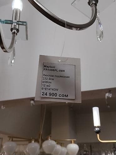 Люстра подвесная Maytoni FR1006PL-06N - Тип: потолочная подвесная — 4