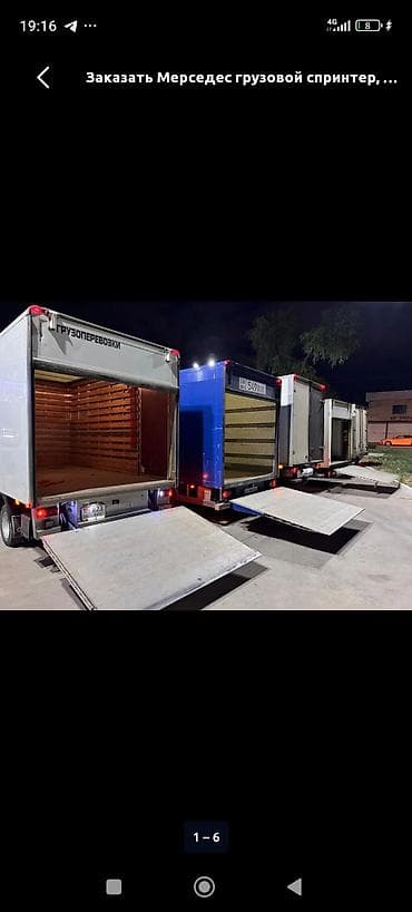 кызматтар: Услуги грузоперевозок на Mercedes Sprinter и аналогичных малотоннажных — 1