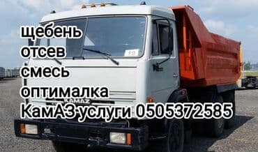 Шагыл таш, Төгүү үчүн, Тонна менен, Камаз, Хово