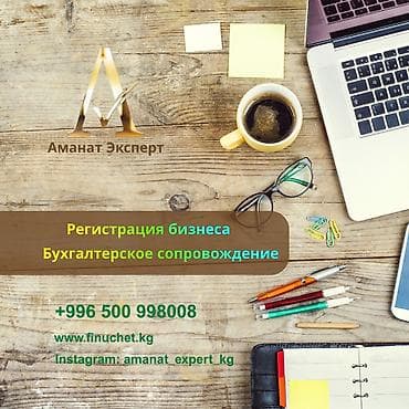 Бухгалтерские услуги | Подготовка налоговой отчетности, Сдача налоговой отчетности, Консультация