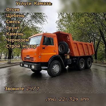 услуга экскаваторы: Заказать Камаз, Доставка щебня, угля, песка, чернозема, отсев — 1