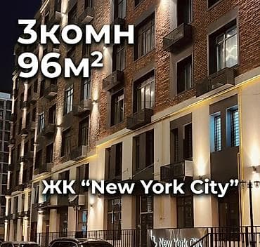 3 комнаты, 96 м², Элитка, 7 этаж, Готовая ПСО (под самоотделку)