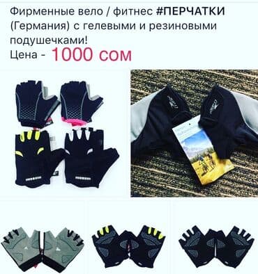 клинок рассекающий демонов тренировка столпов бишкек: Вело / фитнес - Перчатки. Распродажа последних! Производство — 6
