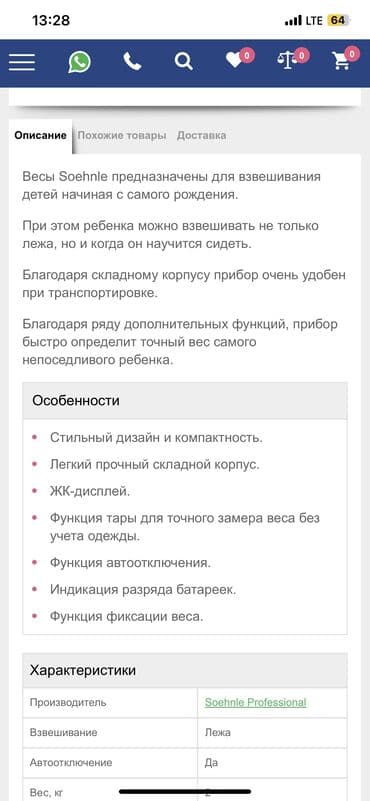 усилитель тока: Напольные весы Электронные — 4