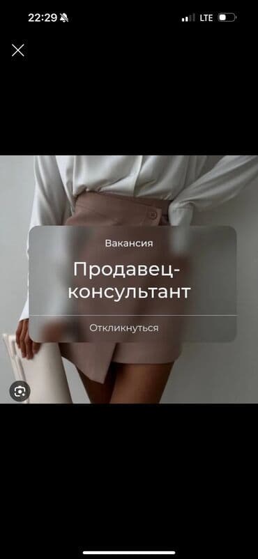 работа по телефону: Требуется Продавец-консультант в Магазин одежды, График: Пятидневка, % от продаж, Полный рабочий день — 3