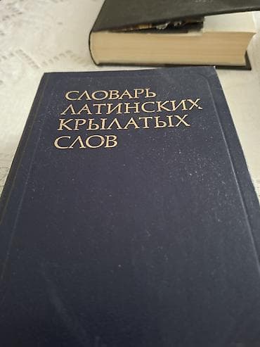 Велозапчасти: Подборка справочных изданий по языку и античности: 1) Словарь — 1