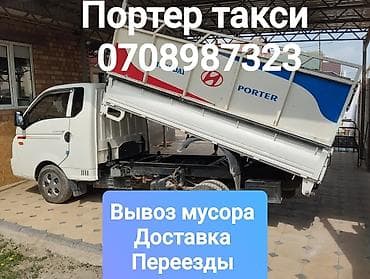 Сетевой маркетинг: Услуги Вывоза мусора- Портер такси. Вывоз мусора вывоз мусора вывоз — 2