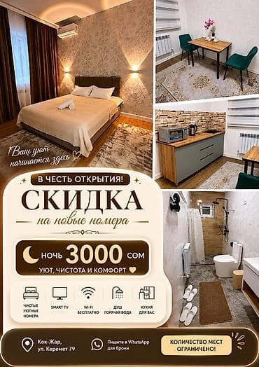 Апарт-отель с новыми номерами - В честь открытия — скидка на новые