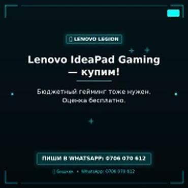 traid in: Категория: Ноутбуки Lenovo Сервис: Скупаем Lenovo IdeaPad Gaming - — 1