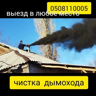 набор инструментов для работы с кожей: ЧИСТКА ДЫМАХОДОВ!Моор тазалоо.Вакумная чистка дымохода.Чистка газовый — 4