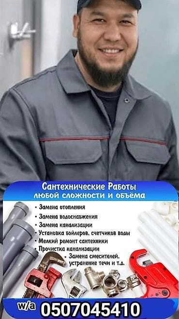 Монтаж и замена сантехники Больше 6 лет опыта