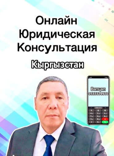 Юридические услуги | Административное право, Гражданское право, Земельное право | Консультация