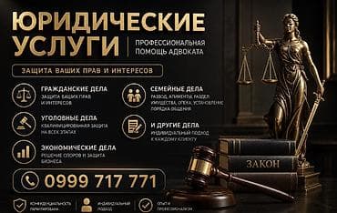 адвока: Юридические услуги | Гражданское право | Консультация — 1