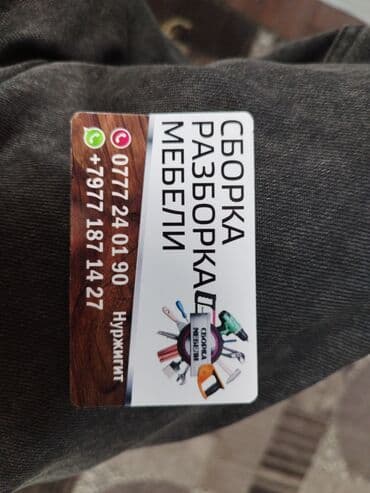 сборщик мебели на дому: ￼ сборку и разборку всех видов мебели; упаковку мебели для — 1