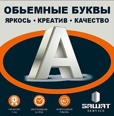 Размещение рекламы: | Вывески, Объемные буквы, | Монтаж, Разработка дизайна, Снятие размеров — 1