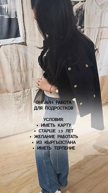 Онлайн-работа для подростков Формат: удалённая занятость через — 1