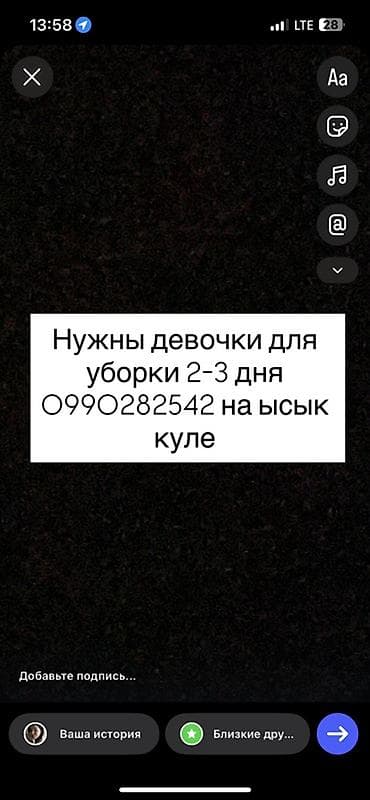 Требуется Уборщик