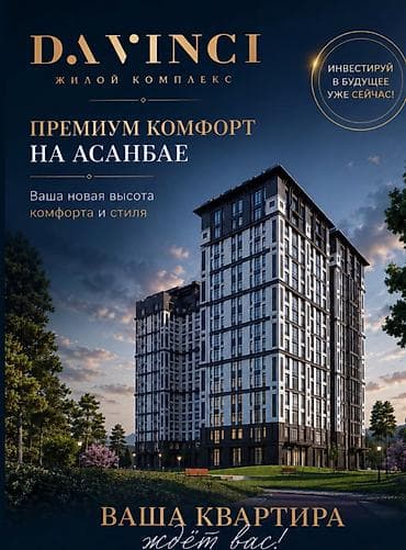 2 комнаты, 90 м², Асанбай мкр Элитка, 9 этаж, ПСО (под самоотделку)