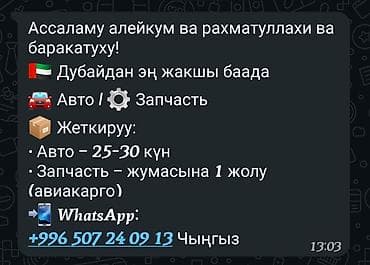 Услуги: Услуга: поставка автомобилей и автозапчастей из Дубая. Что — 1