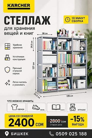 Стеллаж для хранения вещей и книг Karcher - Габариты: ширина 119 см