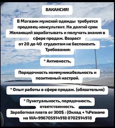 жилет мужские: ВАКАНСИЯ! В Магазин мужской одежды требуется продавец-консультант — 1