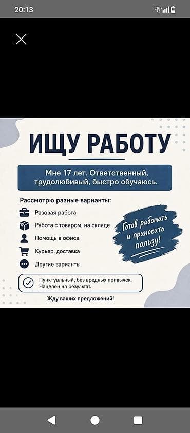 электрик сгу: Ищу работу. Мне 17 лет. Ответственный, трудолюбивый, быстро — 1