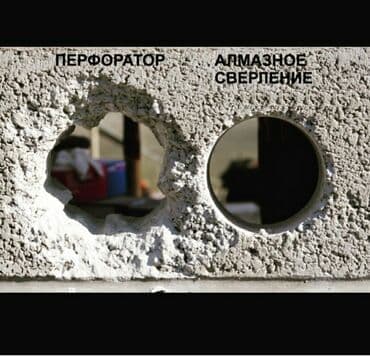 алмазное бурение купить бишкек: Алмазное сверление Больше 6 лет опыта — 1