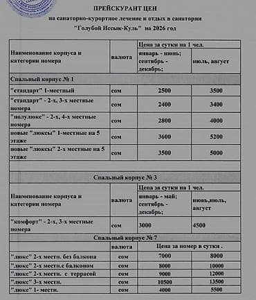 me: ПУТЁВКИ в санаторий «Голубой Иссык-Куль! Работаем без наценок через — 2
