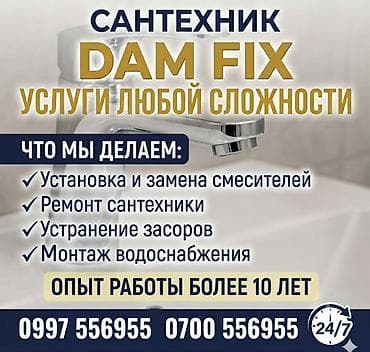 Монтаж и замена сантехники Больше 6 лет опыта at lalafo.kg Монтаж и замена сантехники Больше 6 лет опыта