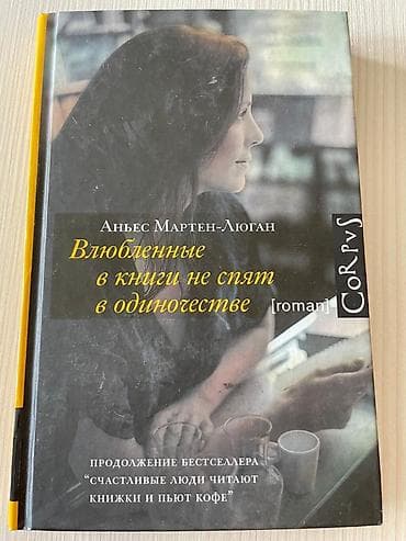 Роман, На русском языке