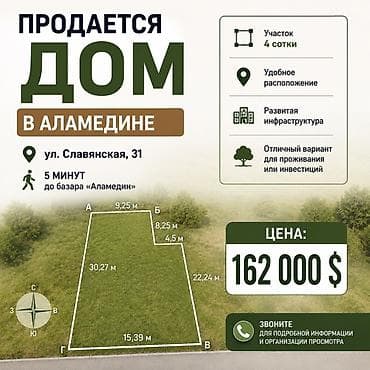 Дом в Аламедине Адрес: ул. Славянская, 31 Расположение: 5 минут