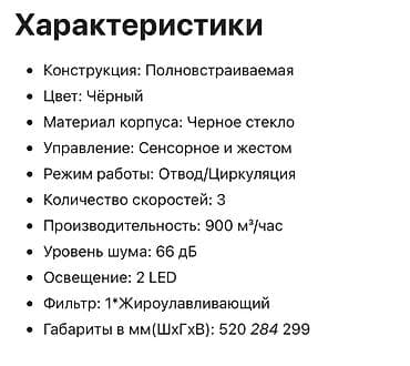 фильтр вытяжки: Встраиваемая кухонная вытяжка Midea MH60I550GB - Тип: полно — 4