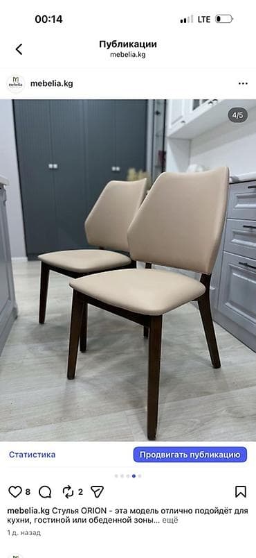 кызыл кия кыз: Ашкана үчүн отургуч, Жаңы, Жыгач, Бөлүп төлөө менен, түсү - Саргыч боз — 8