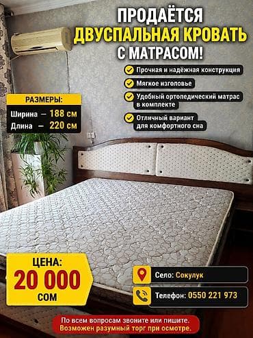 семейная баня ак орго: Двуспальная кровать, С матрасом, длина - 220 см — 1