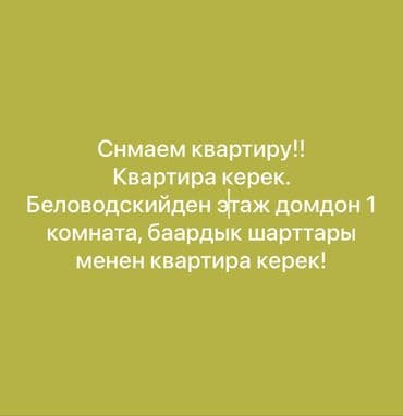 купить квартиру в бишкеке аламедин 1: 1 комната, Собственник, Без подселения, С мебелью частично — 1