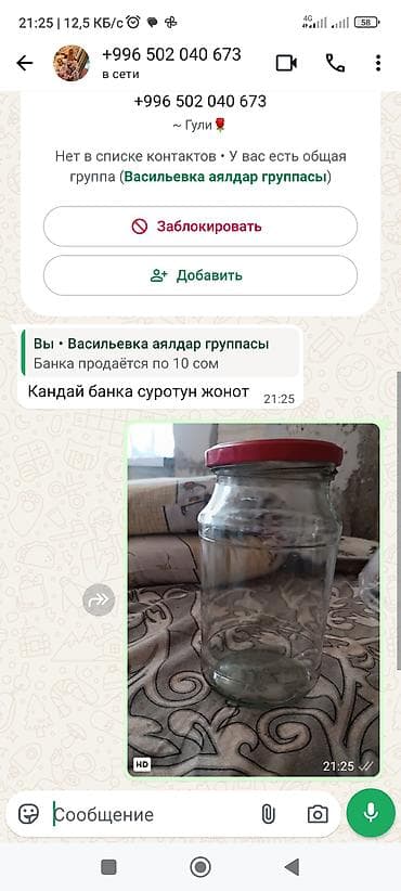 бу кийимдер: Стеклянная банка с металлической завинчивающейся крышкой (красная). - — 1
