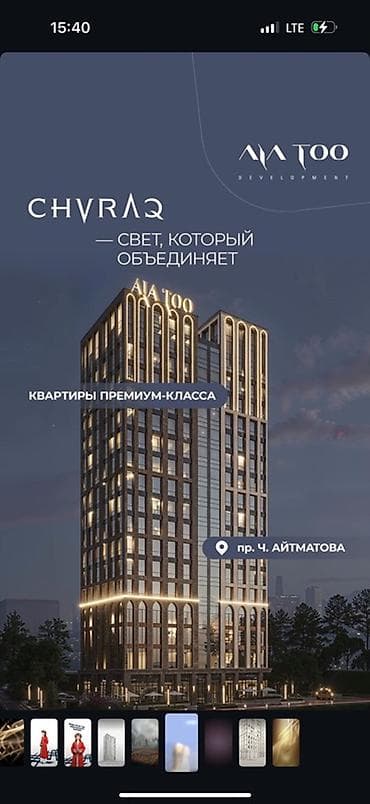 квартиры от застройщика: CHYVRAQ by Ala Too Development — свет, который объединяет Квартиры — 3