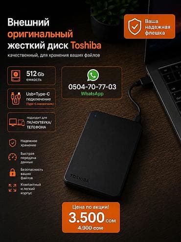 ssd 512: Накопитель для ПК, Новый, Toshiba, HDD, 512 ГБ, Для ПК — 4