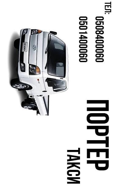 step wgn: Заказать Хендай портер, Переезд, C грузчиком — 1