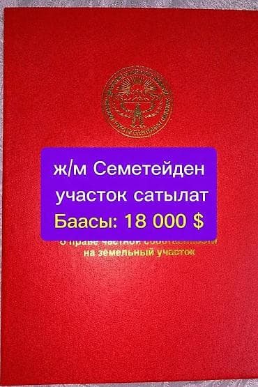 4 соток, Для строительства, Красная книга