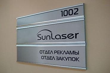 Реклама, печать: | Таблички, | Монтаж, Разработка дизайна — 6