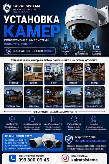 старлинк цена: Установка систем видеонаблюдения «KAIRAT SISTEMA» С Организациями — 2