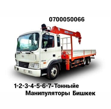 манупулятор продажа: Услуги Манипулятора. Аренда от собственника. 3т / 5т / 10т Нужен — 1