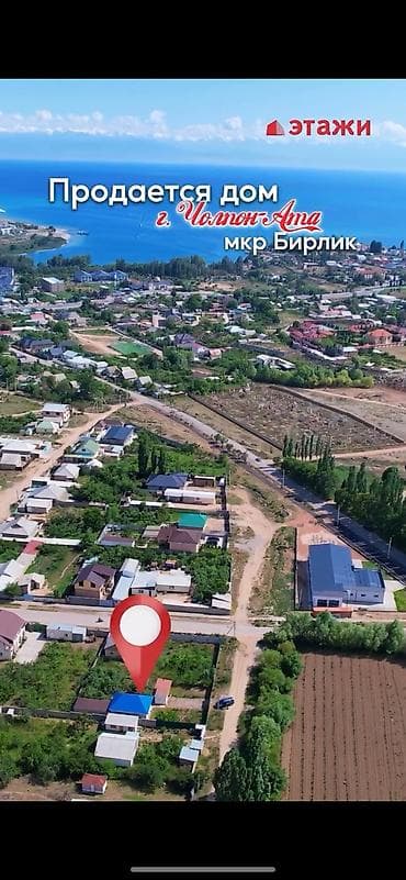 новый дом чон арык: 🏡 Продается жилой дом в городе Чолпон-Ата 📍 Микрорайон Бирлик — 1