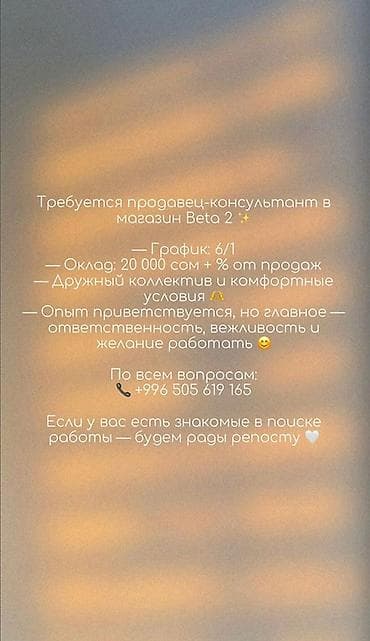 Требуется Продавец-консультант в Магазин детских товаров, График: Шестидневка, % от продаж, Полный рабочий день