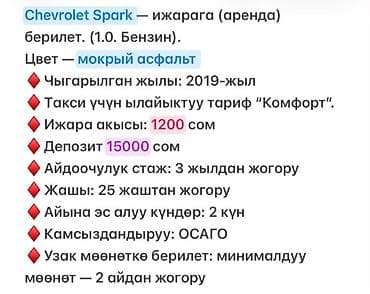 Сдаю Chevrolet Spark под такси, Долгосрочно, | Залог