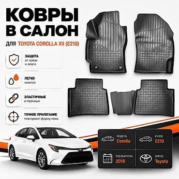 corolla 2016: Резиновые Полики Для салона Toyota, цвет - Черный, Новый, Самовывоз, Платная доставка — 1
