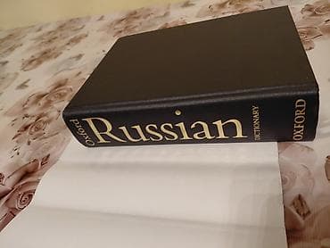 электронный словарь: Oxford Russian Dictionary — двуязычный англо-русский и — 3