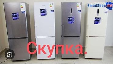 нептун: Срочный выкуп бытовой техники. Куплю холодильники любых марок и — 1
