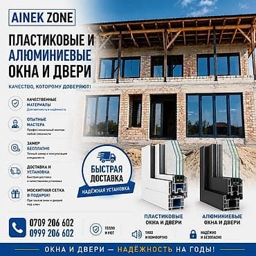 Окна на заказ: Пластиковые и алюминиевые окна и двери AINEK ZONE Что предлагаем: - — 1